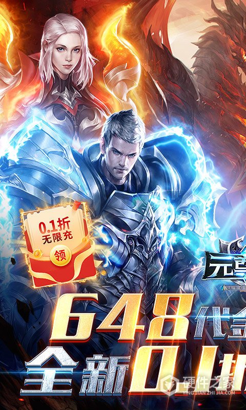 元尊传折扣服