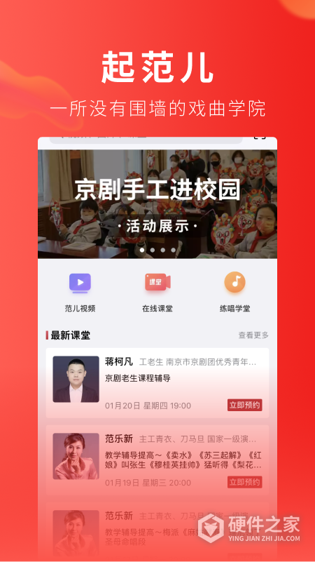 起范儿安卓版