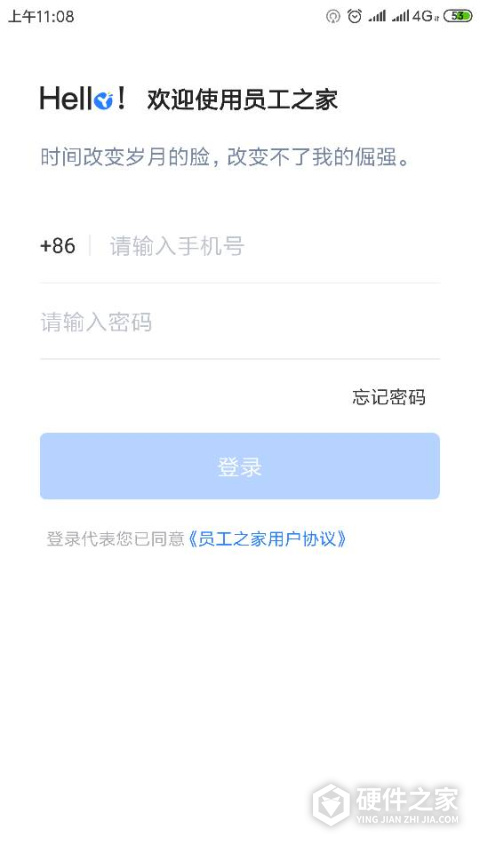 员工之家最新版