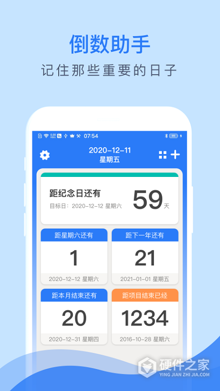 倒数助手软件