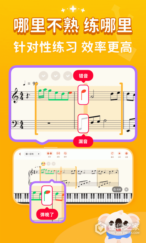 考拉智能陪练app