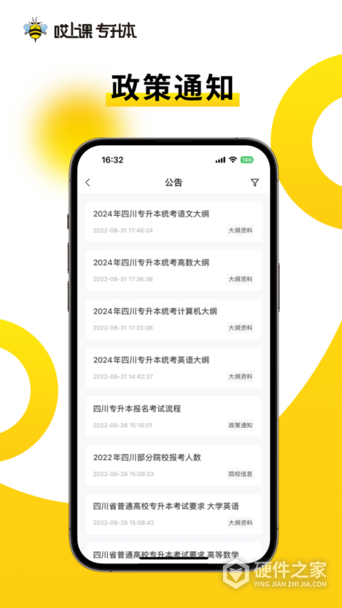 哎上课专升本app