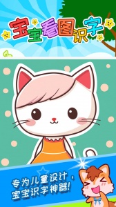 宝宝看图识字