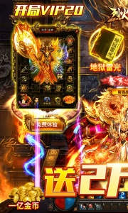 烈火星辰(跨服争斗)