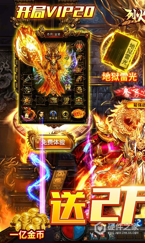烈火星辰(跨服争斗)