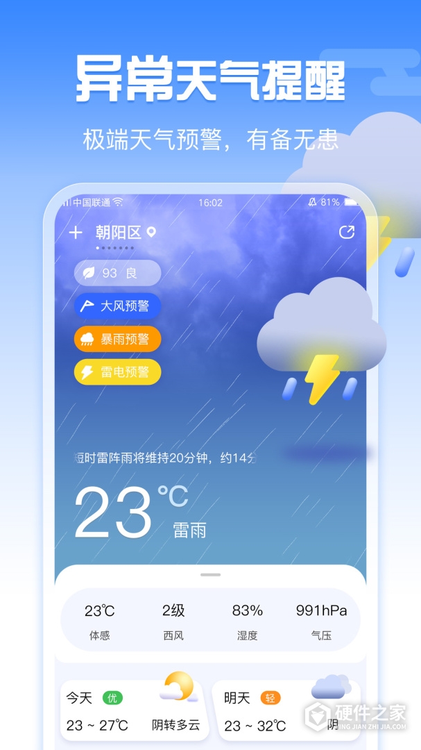 实时天气预报