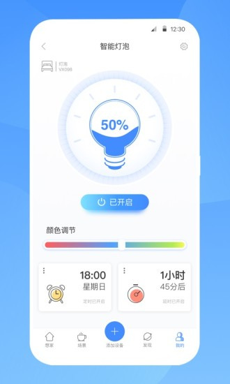 智慧联想app