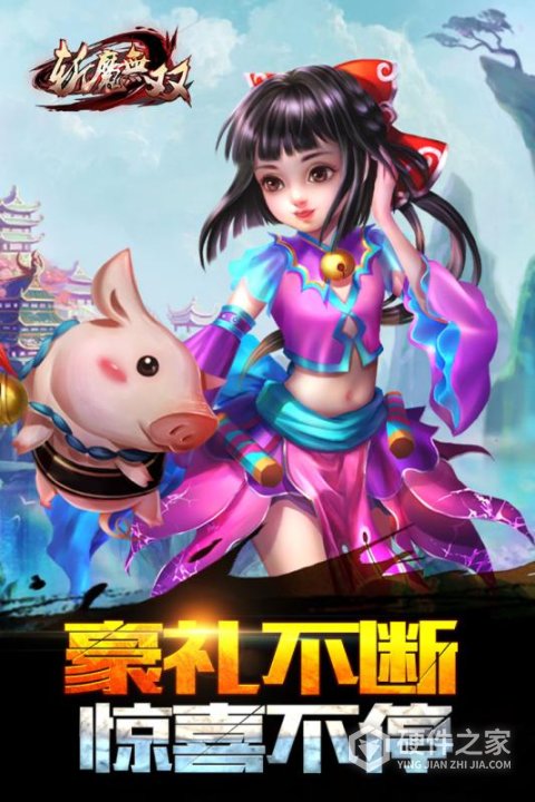 斩魔无双内测版