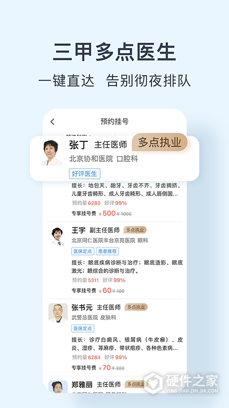 北京医院预约挂号网