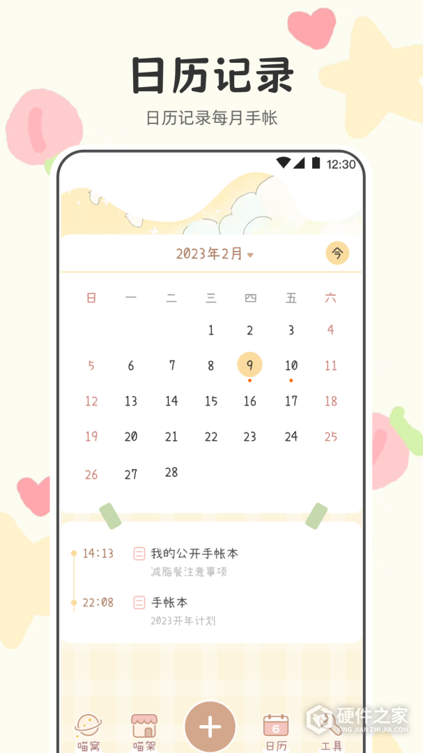 喵喵手帐