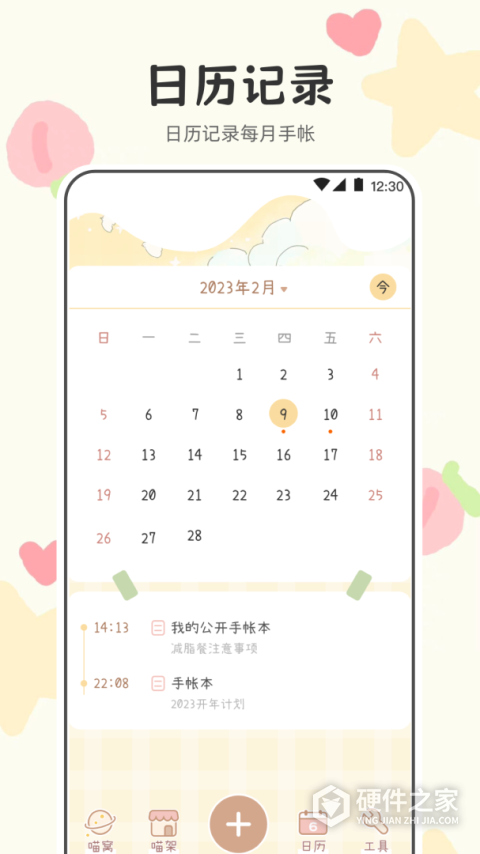 喵喵手帐最新版