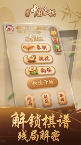 多乐中国象棋