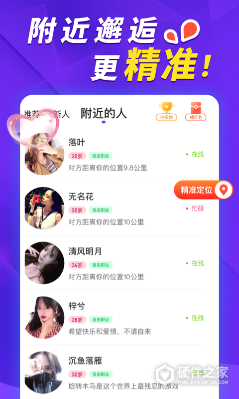 她盼app