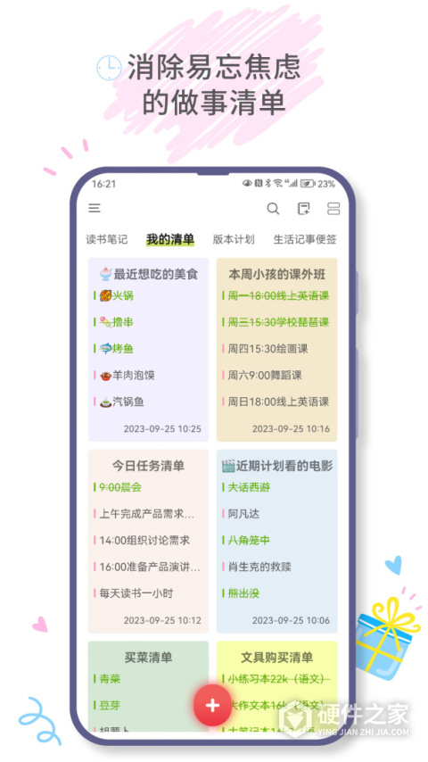 爱便签app官方正式版