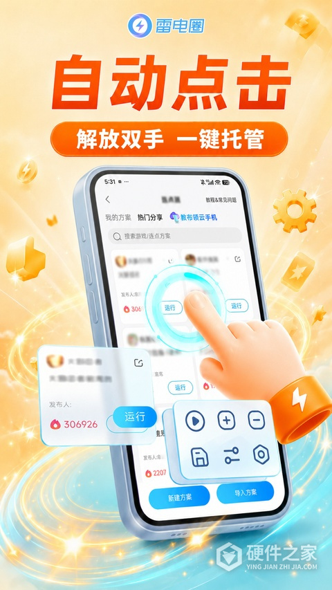 雷电助手手机版