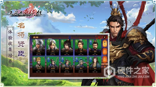 三国志奇侠传taptap版