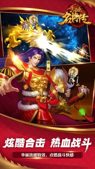 三国杀名将传通用版