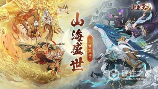 上古有灵妖测试服