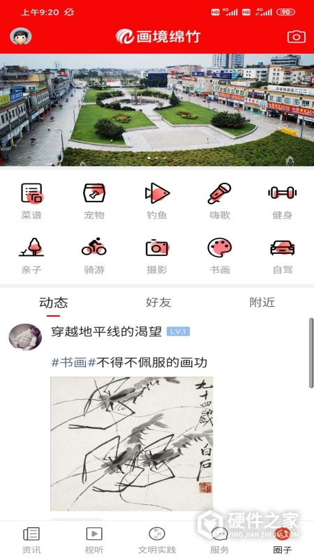 画境绵竹安卓版