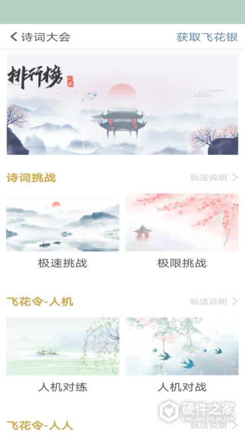 古诗词飞花令app
