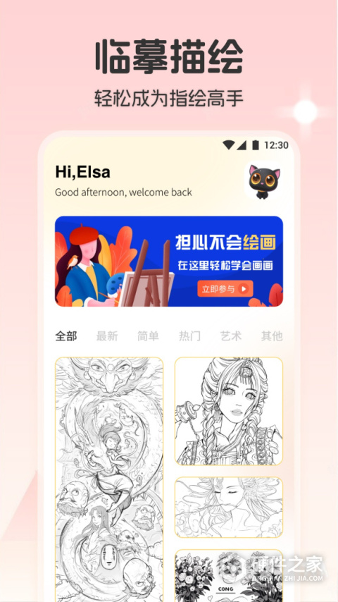 元气绘画官方最新版