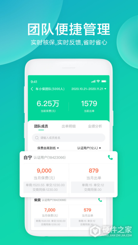 车保易