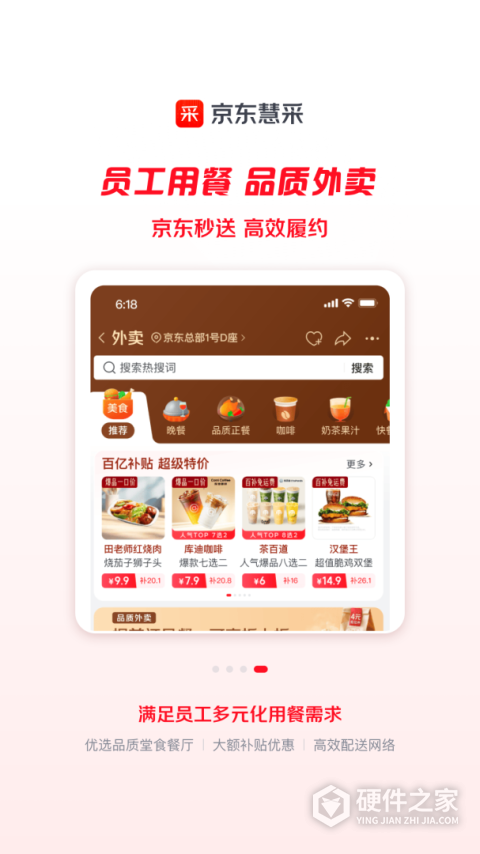 京东慧采APP