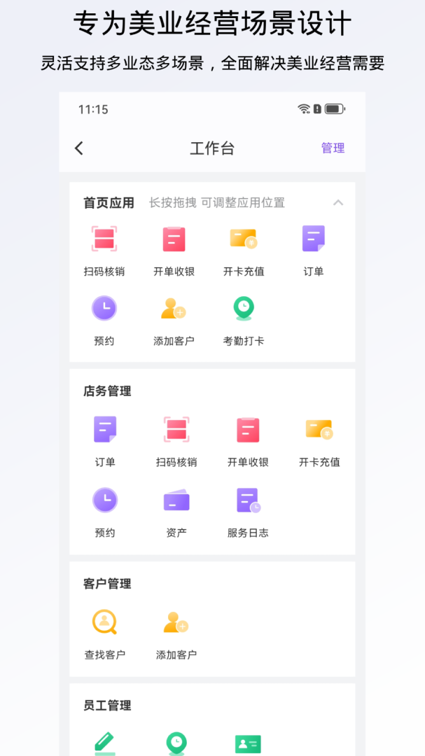 有赞美业HD软件