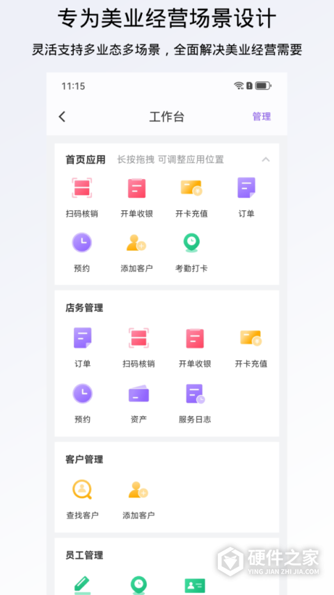 有赞美业HD软件