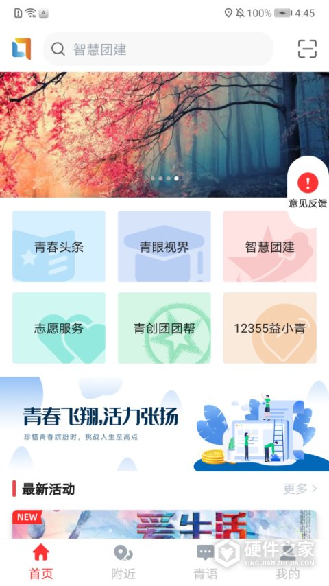 青春重庆app