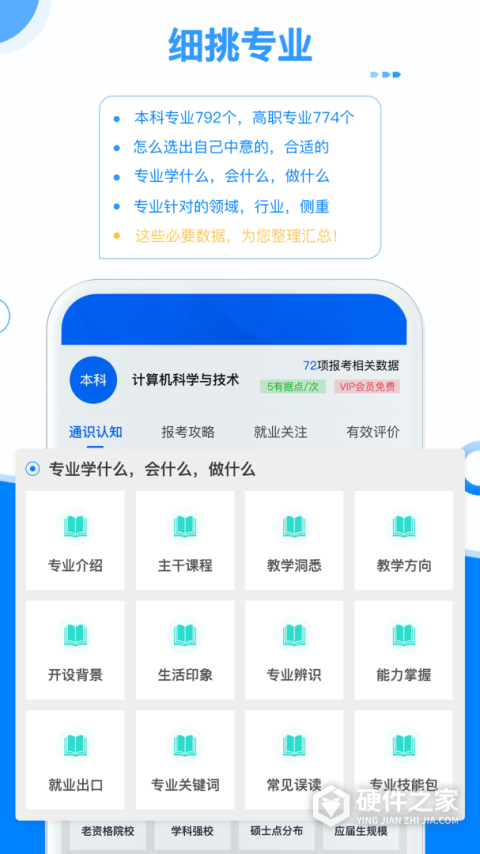 有据升学官方版