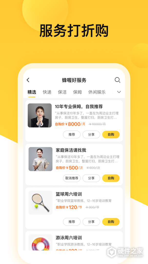 蜂喔商户