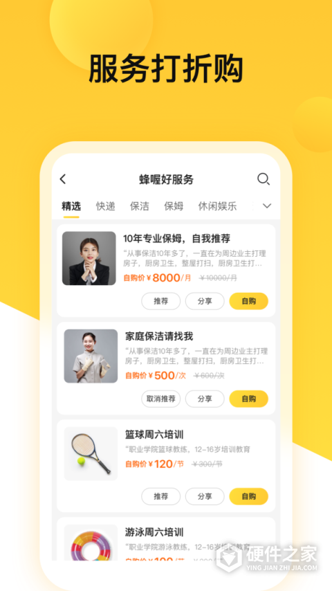 蜂喔商户版