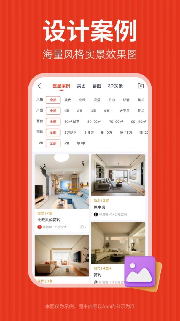 齐家装修官方版app