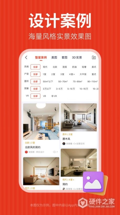 齐家装修官方版app