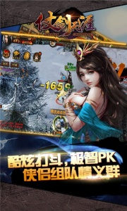 仗剑天涯文字版