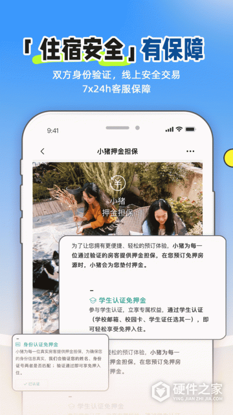 小猪民宿房东版app