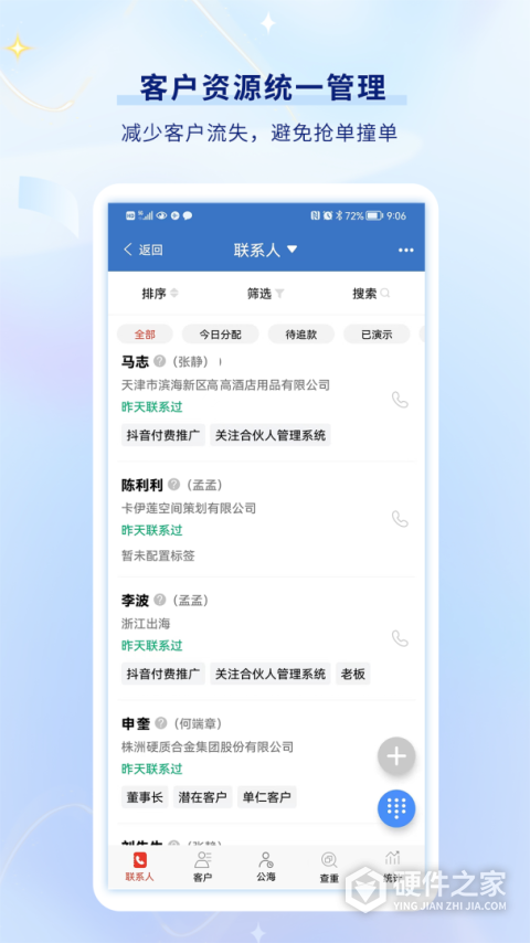 乐语手机版