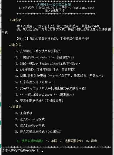 一加万能工具包
