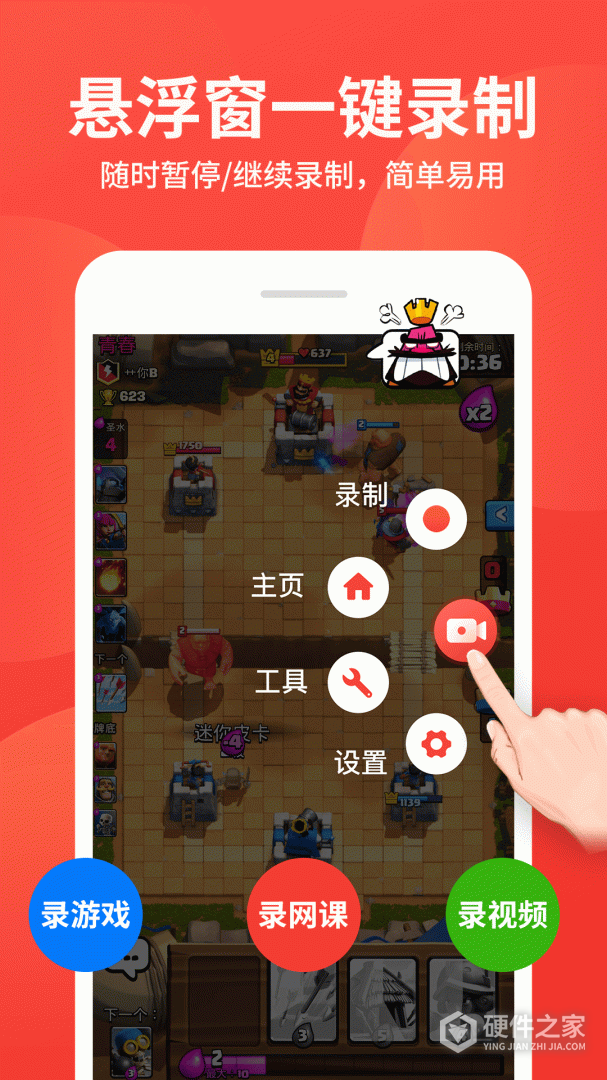 屏幕录制大师