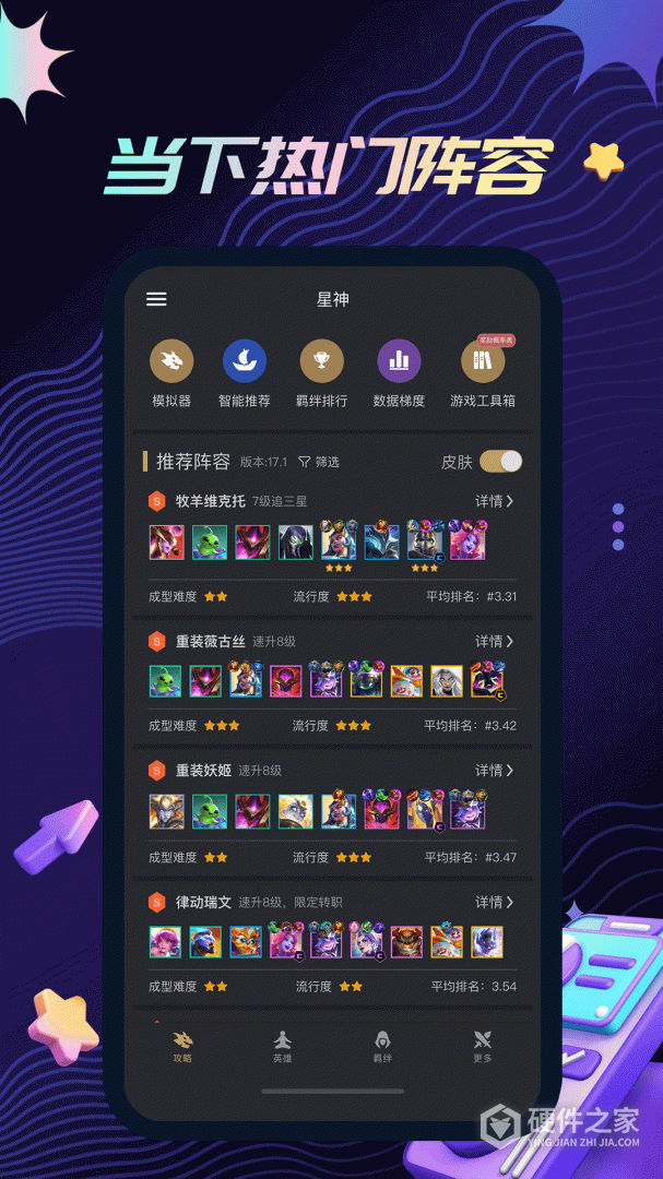 金铲铲助手最新版