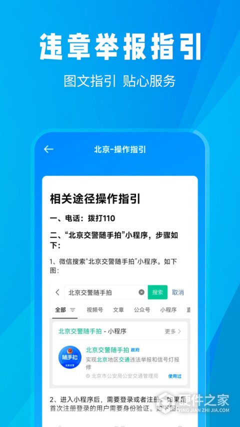 随手拍违章信息助手app