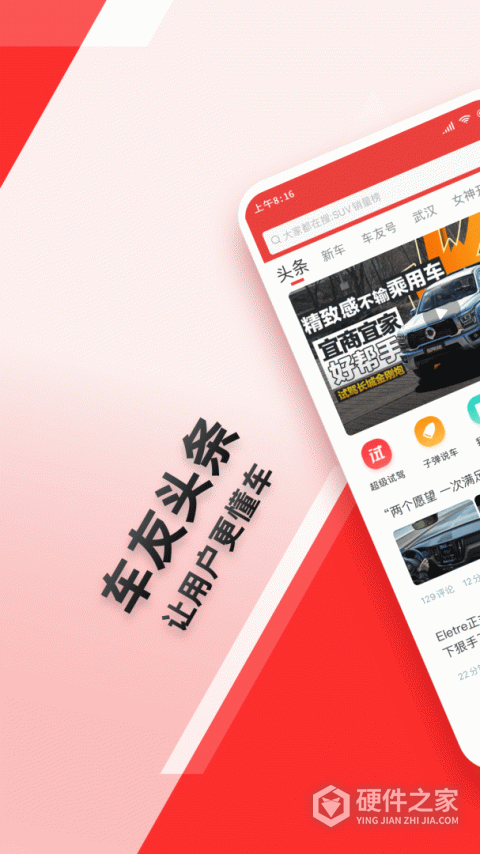 车友头条app