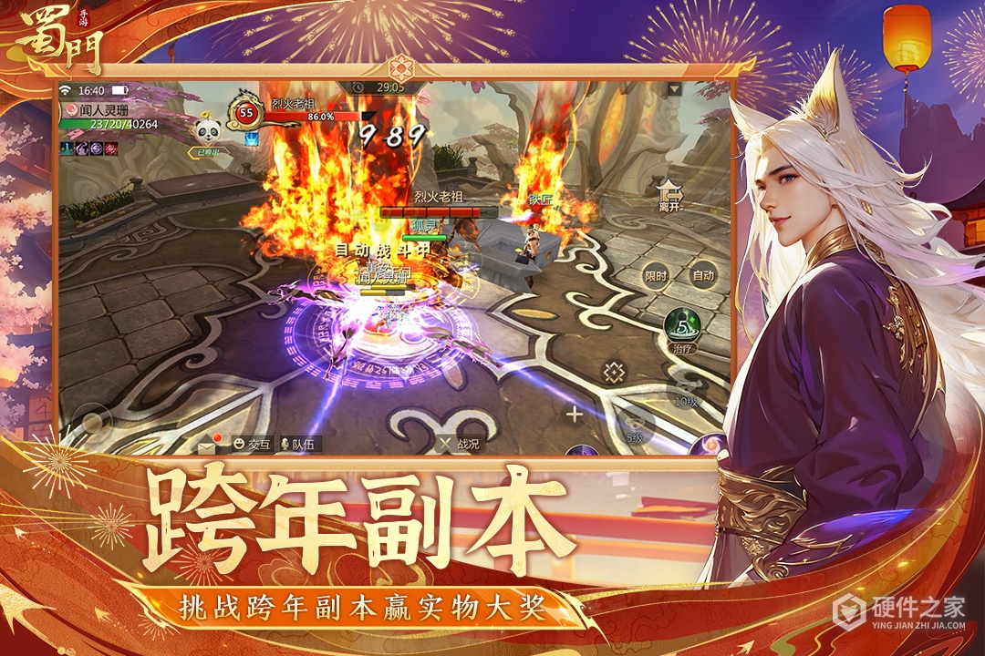 蜀门手游九游版