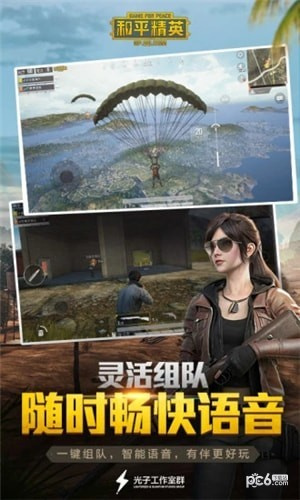 和平精英大陆版