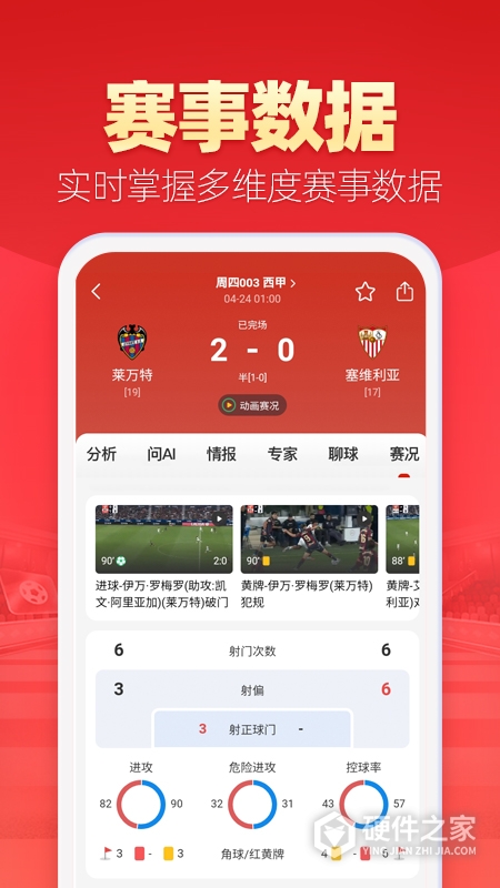 盈球大师