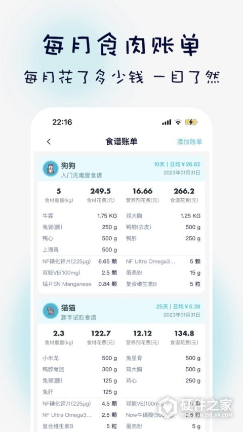 嗷呜猫狗食谱