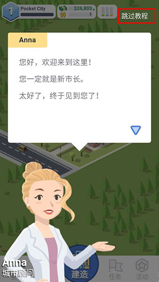 口袋城市汉化版完整版
