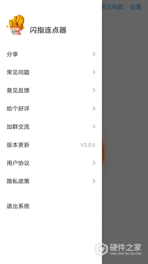 闪指连点器