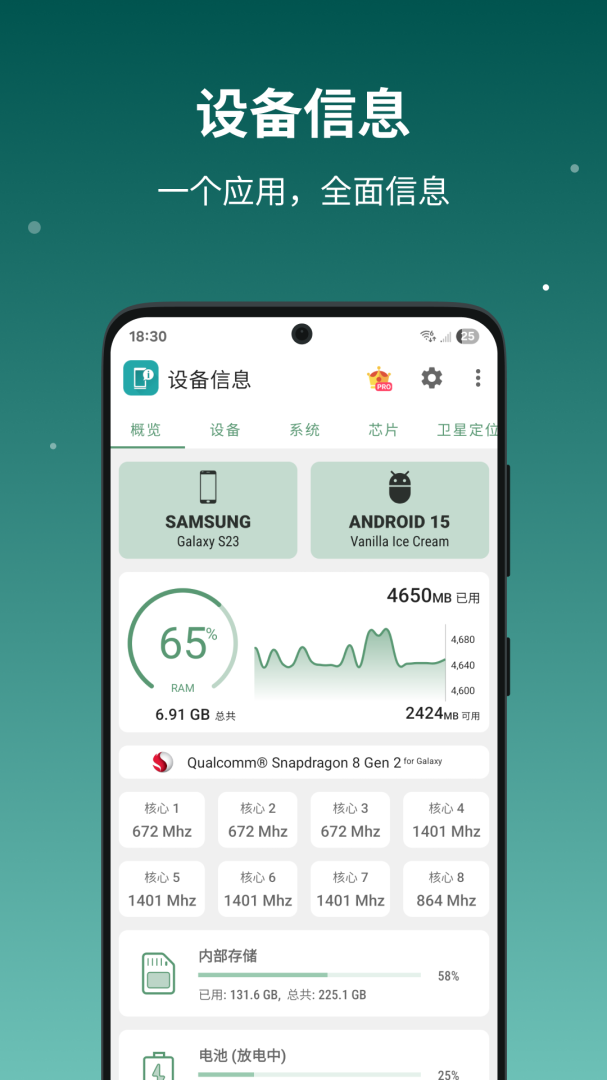 设备信息APP